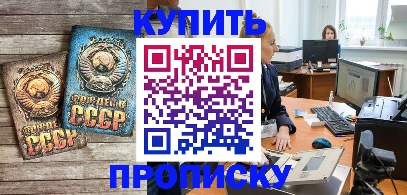 регистрация в Благовещенске