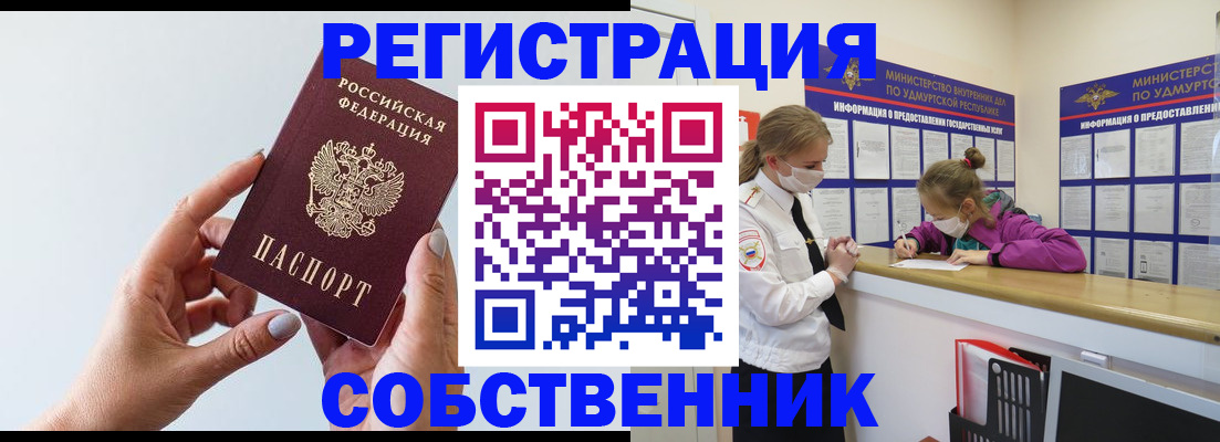 прописка для кредита в Благовещенске