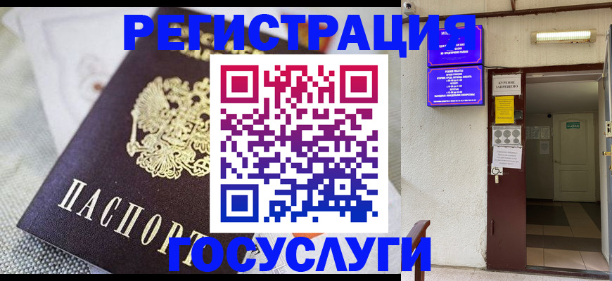 временная регистрация для школы в Благовещенске