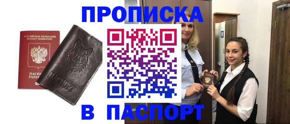 пропишу в квартире в Благовещенске