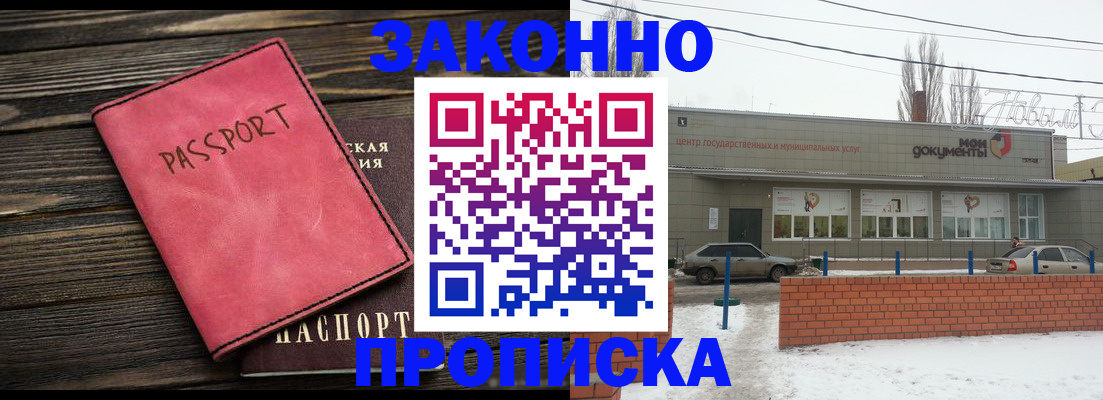 прописка для работы в Благовещенске
