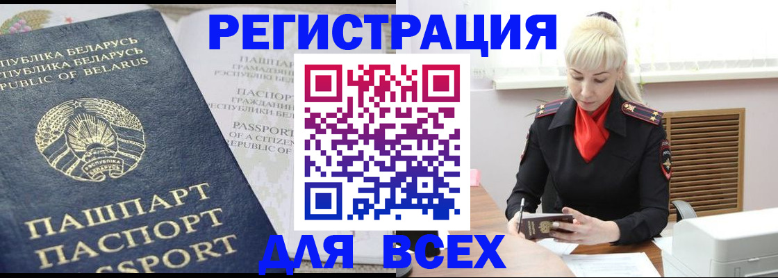 прописка от собственника в Благовещенске